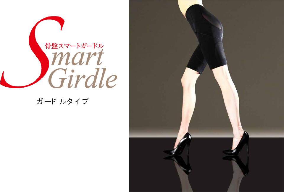 骨盤スマートガードル　骨盤Smart Girdle